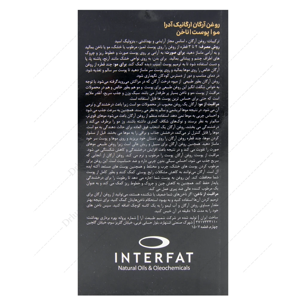 روغن آرگان آدرا مناسب پوست، مو و ناخن 80 میلی‌لیتر